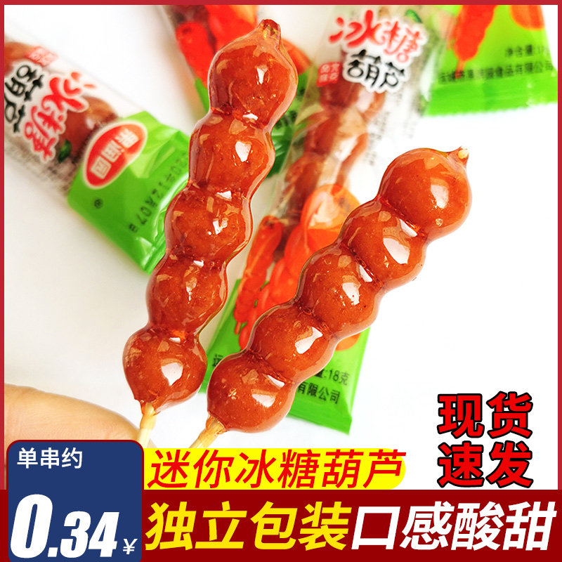 冰糖葫芦串老北京糖葫芦特产雪丽球山楂蜜饯网红零食开胃休闲食品