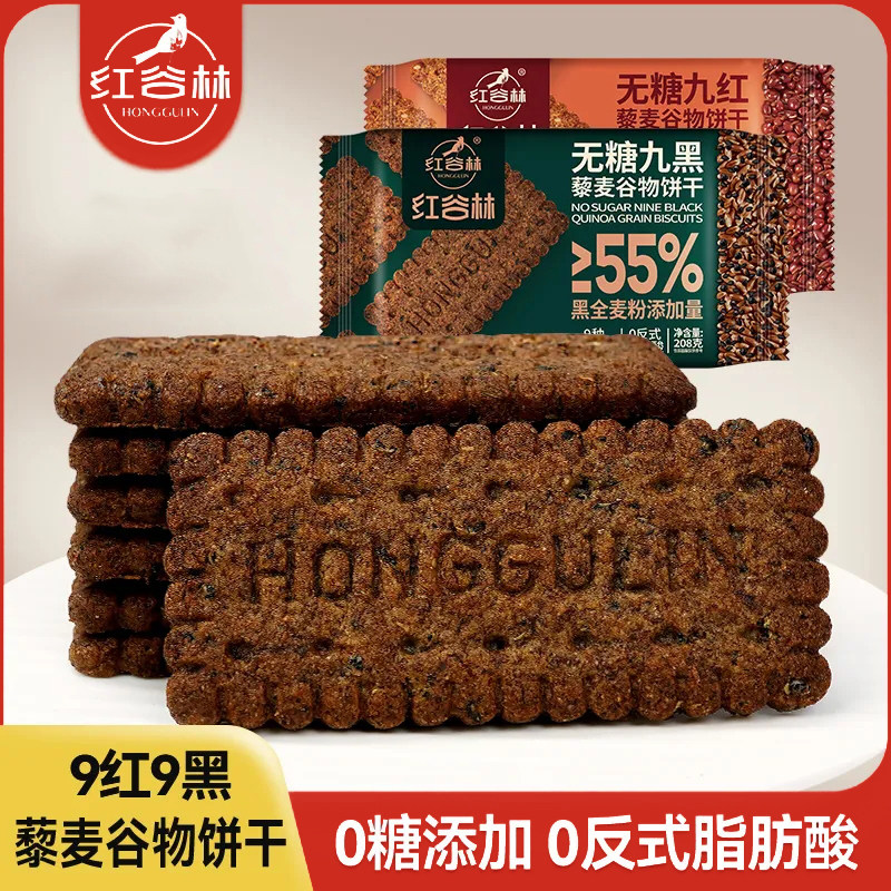 红谷林无糖9红9黑藜麦谷物饼干