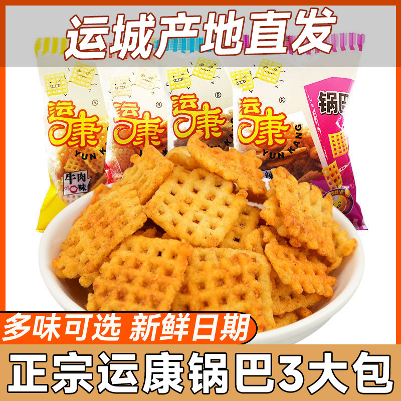 运康锅巴大米大豆锅巴山西运城