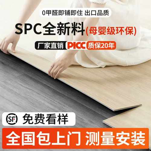 spc石塑地板全国安装母婴级环保