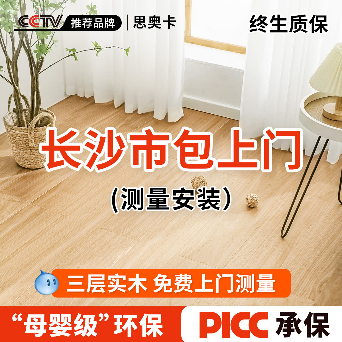 长沙市包上门新三层实木复合地板耐磨奶油风包安装多层地暖木地板