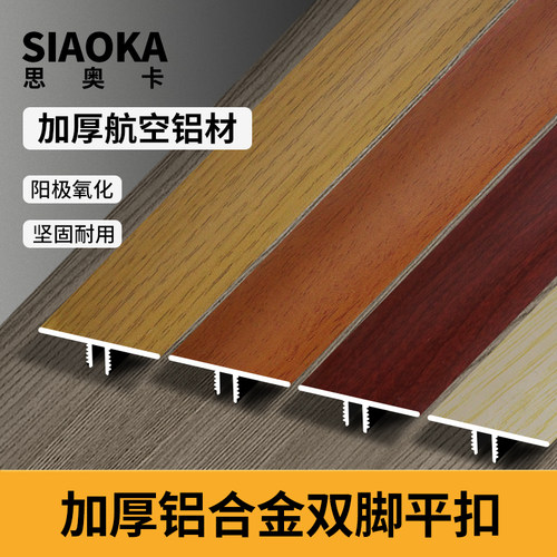 木地板铝合金收边条过门接缝自粘