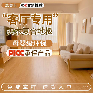客厅专用新三层实木复合包上门安装原木奶油风多层锁扣地暖木地板