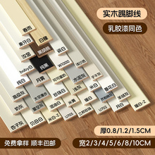番龙眼实木踢脚线白色黑色菱花白法式烤漆家用弧形木质地板地脚线