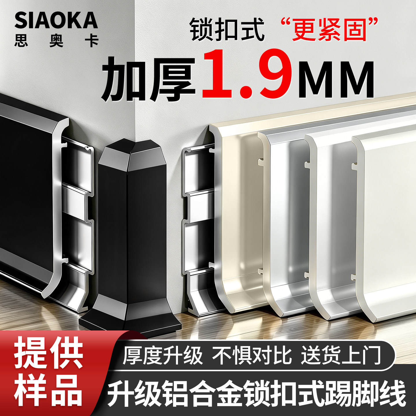 加厚铝合金踢脚线6cm加厚黑色卡扣式新型贴脚线不锈钢金属地脚线 - 实物图