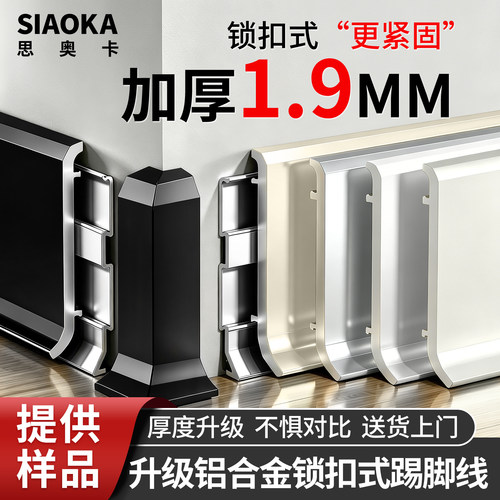 思奥卡铝合金踢脚线加厚1.9mm厚