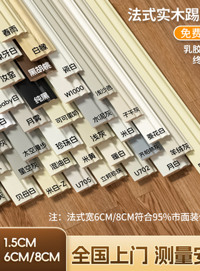 奶油风法式实木踢脚线番龙眼白色烤漆美式木质地脚线简美极简家用