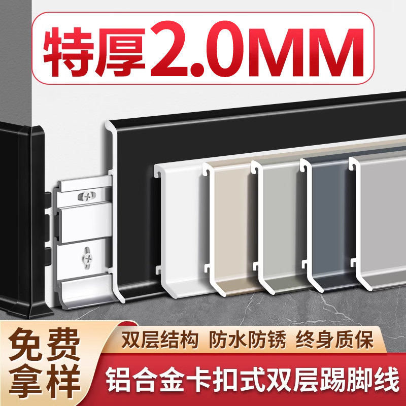 铝合金踢脚线超薄卡扣式网红贴脚线条6cm8cm金属不锈钢极窄地脚线