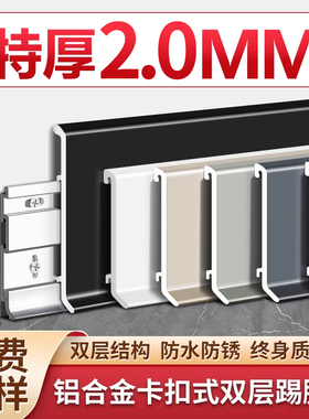 铝合金踢脚线超薄卡扣式网红贴脚线条6cm8cm金属不锈钢极窄地脚线