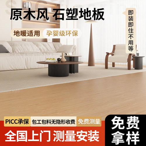新型spc石塑地板包测量安装自铺