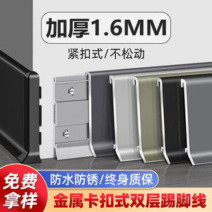 铝合金踢脚线超薄卡扣式极简贴脚线条6cm8cm金属不锈钢极窄地脚线