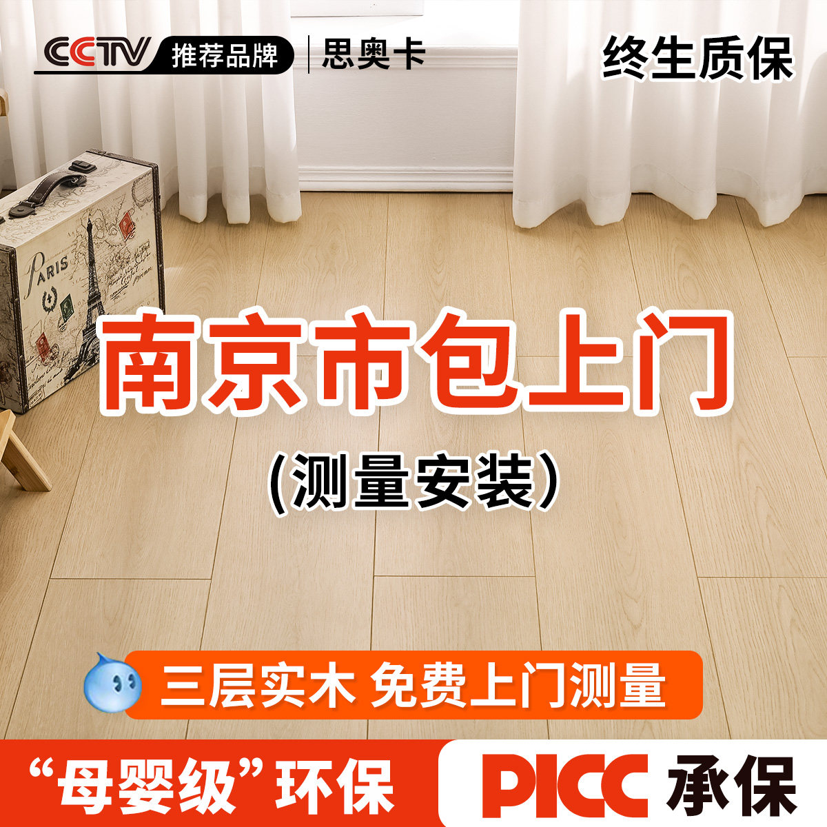 南京市包上门新三层实木复合地板耐磨奶油风包安装多层地暖木地板