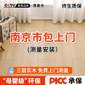南京包安装上门包工包料三层实木