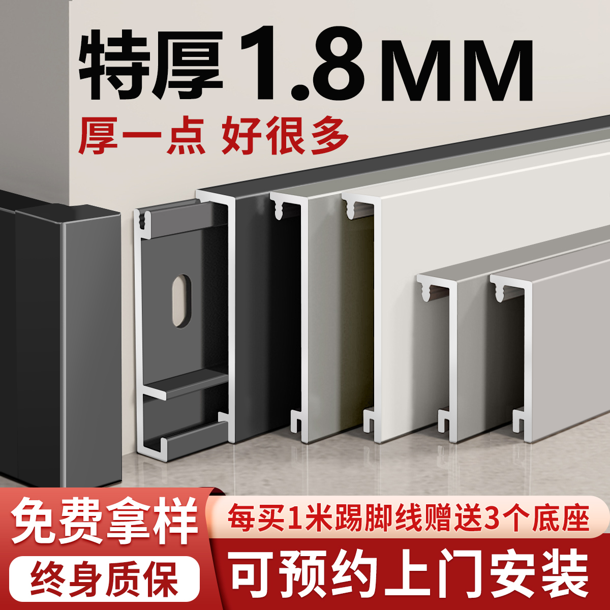 特厚1.8mm厚铝合金踢脚线直角边