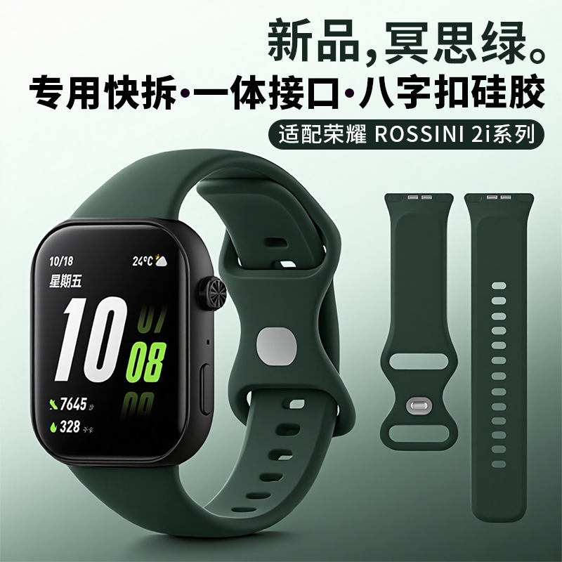 适用于荣耀亲选Rosin2表带