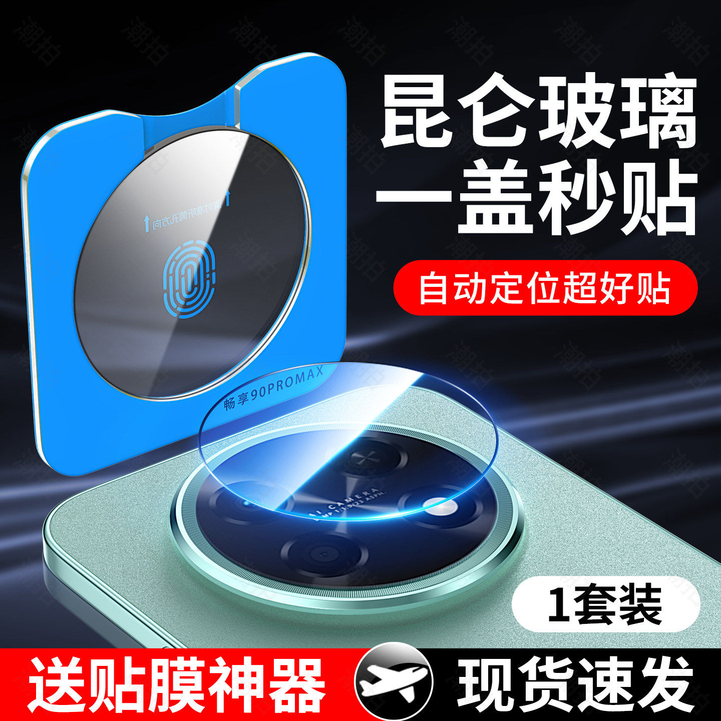 适用华为畅享90promax镜头膜畅享90promax后摄像头保护膜畅想全屏钢化玻璃贴膜手机盖por全包镜头玻璃镜头膜