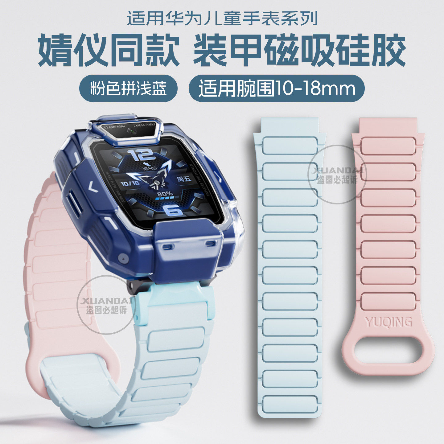 适用于华为儿童手表5pro表带智能5Xpro磁吸5活力硅胶4pro腕带5X高颜值4X新耀版3pro运动通用配件,智能设备,智能手表手环表带/腕带,淘宝优惠券,粉丝福利购,淘宝优惠卷