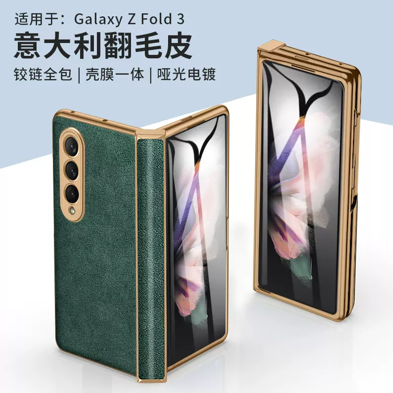 例米适用三星GalaxyZFold3手机壳