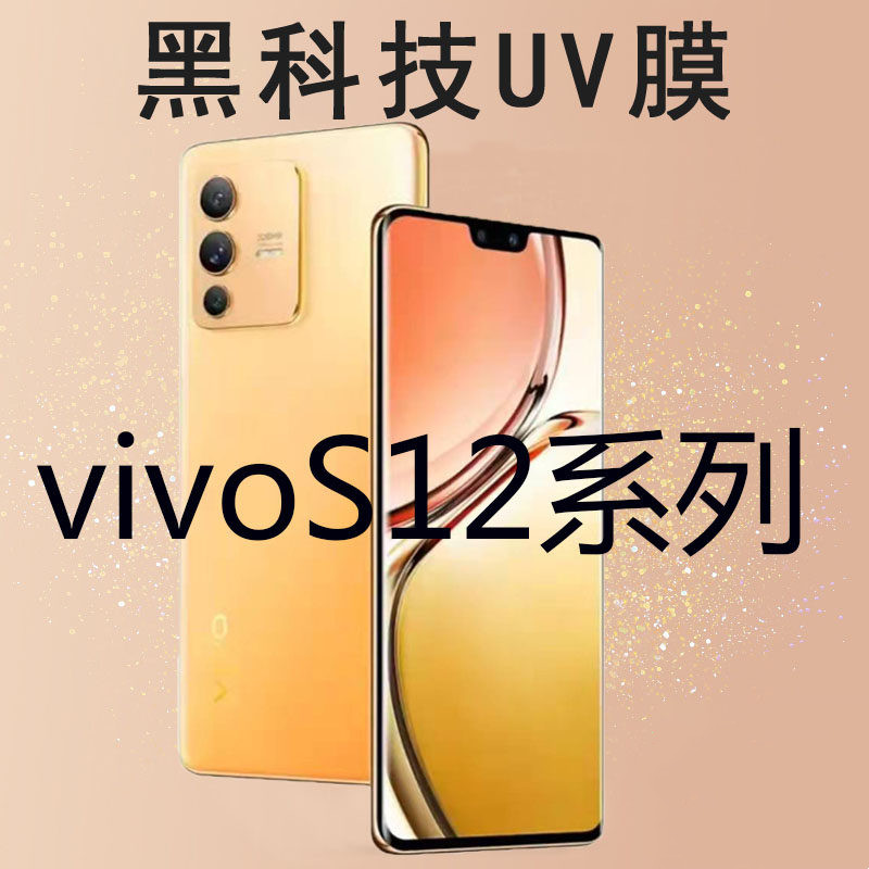 适用vivos12pro钢化膜s12覆盖曲面防摔uv膜防防窥超清全包保护膜
