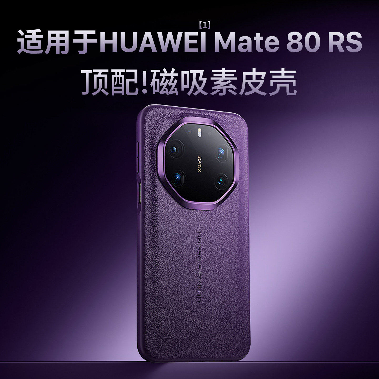 适用华为mate80rs手机保护壳Mate80rs非凡大师保护壳新款0ULTIMATE DESIGN高端Mate80rs非凡大师手机保护壳磁