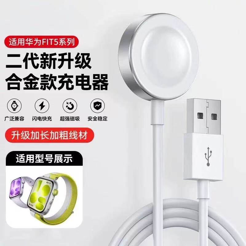 适用于华为FIT5充电器智能手表fit5pro快充充电底座 WATCH FIT 5快充合金版充电器