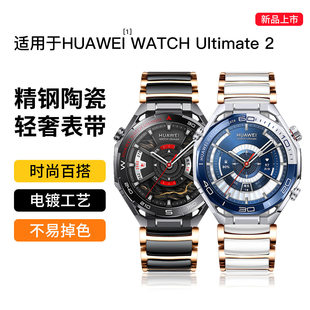 适用华为WATCH Ultimate2表带陶瓷时尚手表表带华为Ultimate2手表表带Ultimate2代陶瓷表带