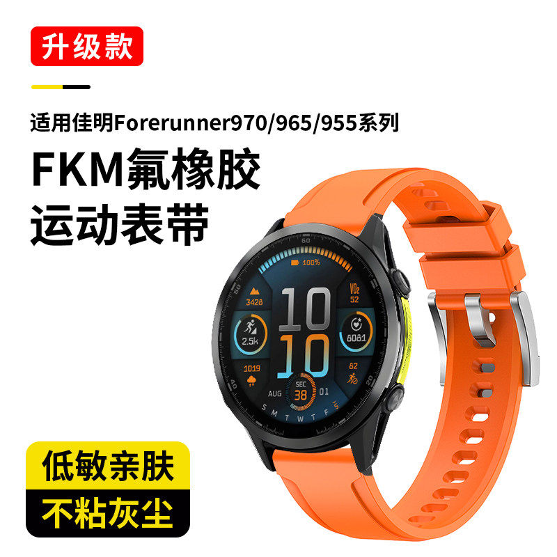 适用佳明Forerunner970/965/955氟橡胶表带Forerunner255M/265M/570手表带Venu4/3/Vivoactive4新款替换带潮