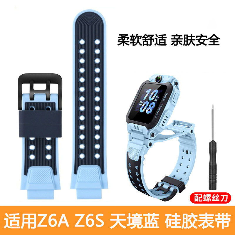 适用小天才电话手表z6s表带新款z6pro智能儿童Z6A手表壳硅胶z10/z9表带配件非原装D2/Q1A通用Z7/Z8/D3腕带z6