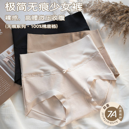 7A全棉抗菌60S高腰纯棉内裤女大码女士无痕轻收腹提臀无痕三角裤
