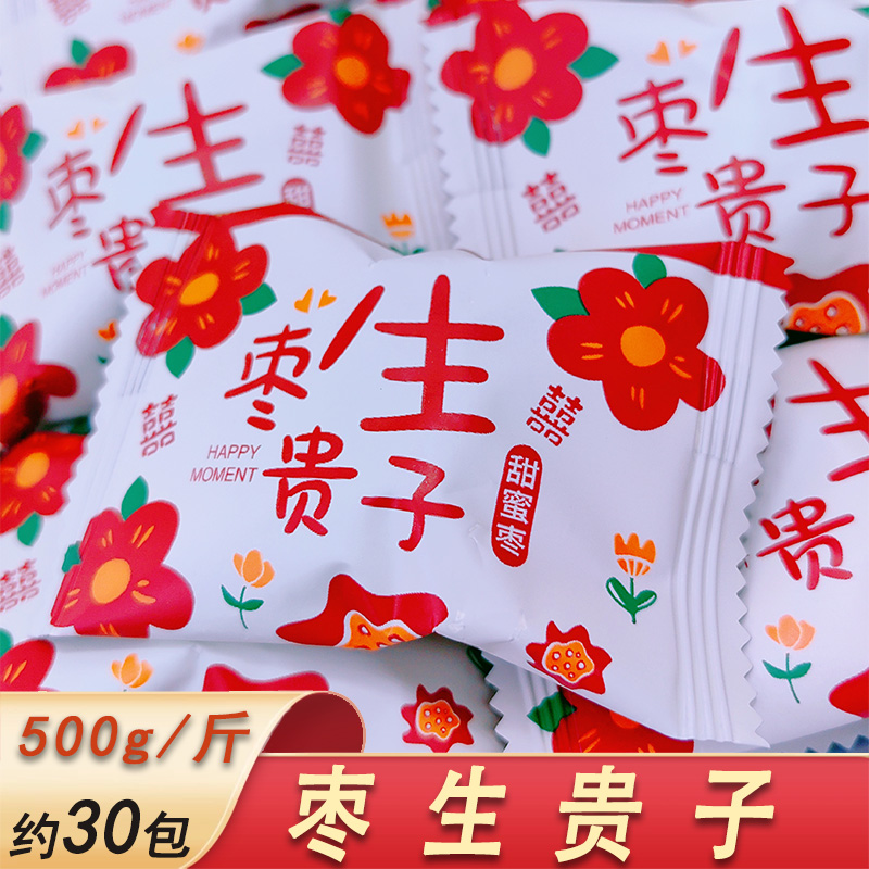 早生贵子喜甜蜜红枣阿胶枣500g无核结婚庆喜糖散装糖果零食