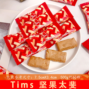 Tims坚果太斐酥糖同款无对手心中的零食休闲散装喜糖宿舍高端正品