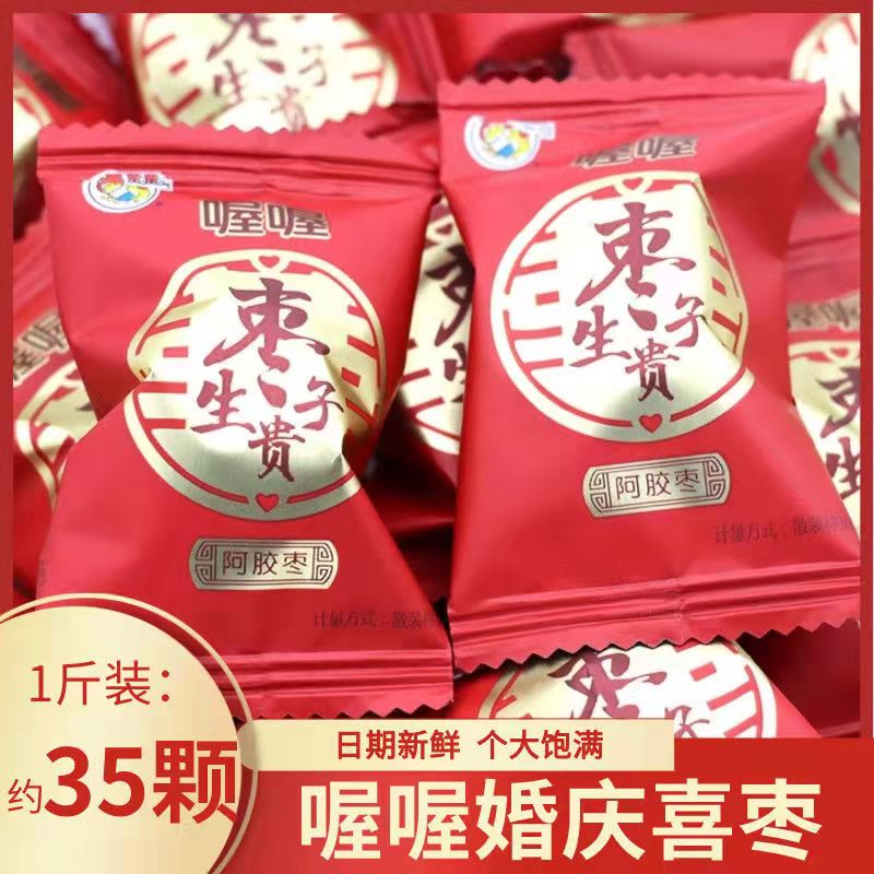 阿胶枣散装枣生贵子喔喔