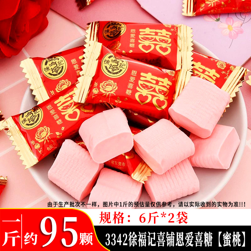 徐福记恩爱奶糖喜糖结婚婚礼喜糖散装批发婚庆招待糖果软糖小零食