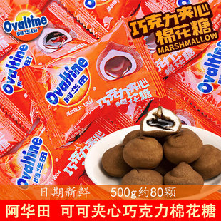 阿华田可可粉巧克力夹心棉花糖网红爆浆软糖结婚喜糖果休闲零食