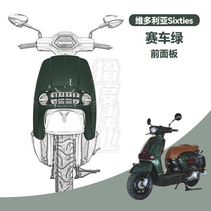 适用21-23款维多利亚前面板