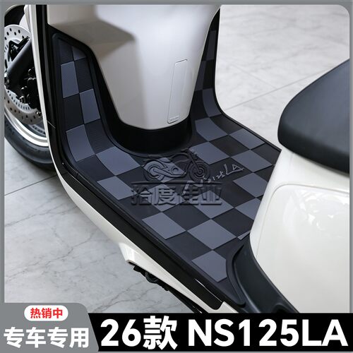 适用于2026款NS125LA脚垫