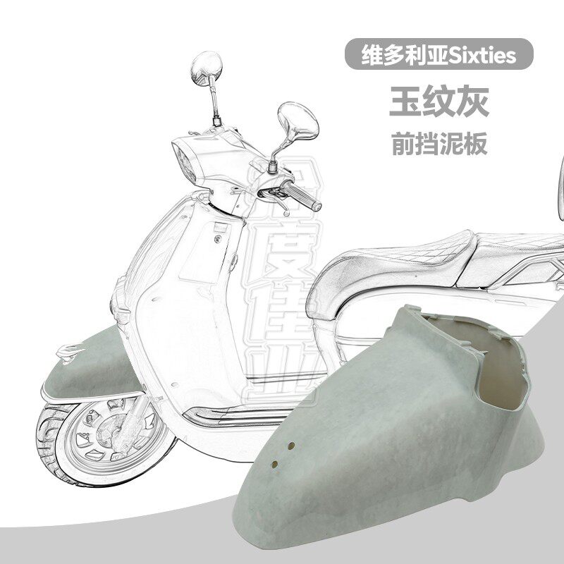 适用维多利亚前挡泥板150/250/300维多利亚前泥瓦易损件替换车壳