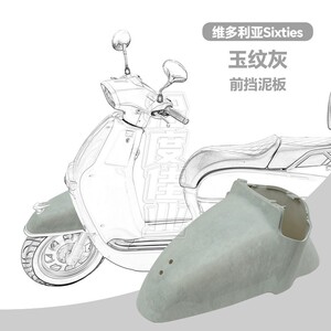 适用维多利亚前挡泥板