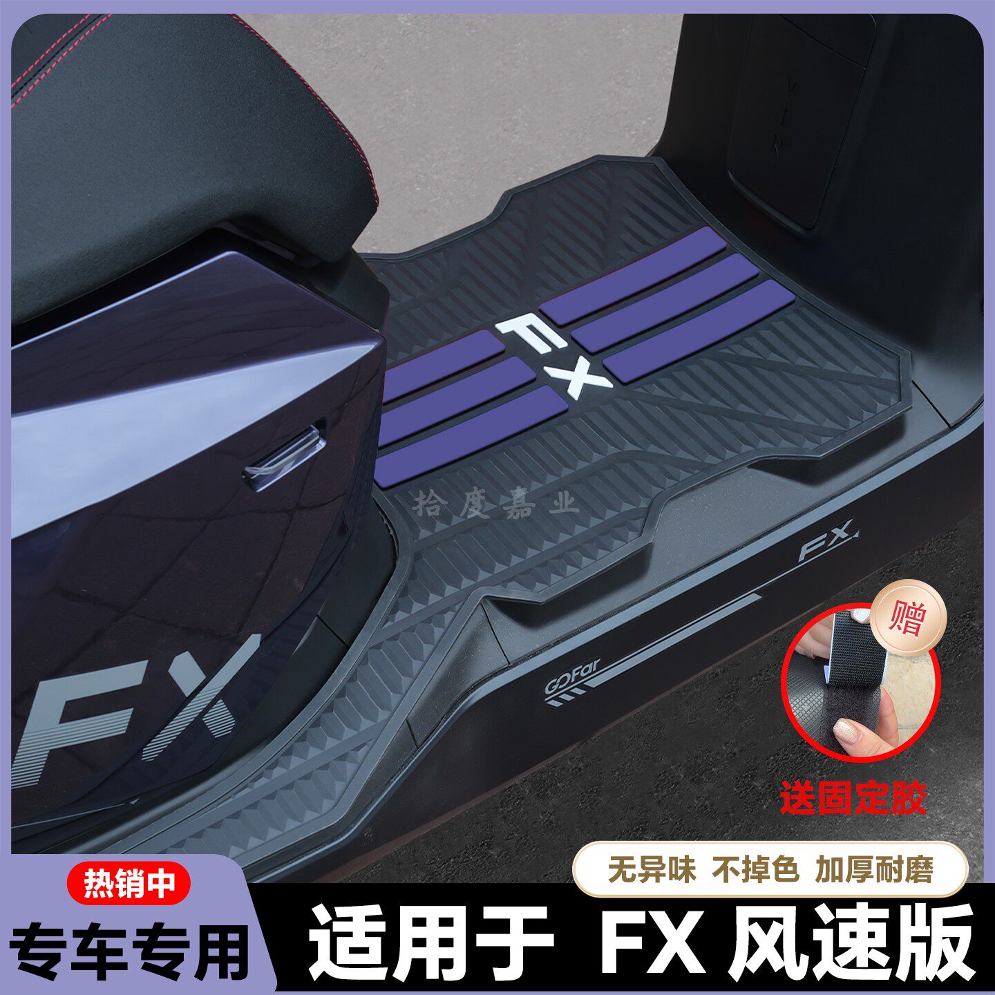 适用2025款FX风速版专用脚垫
