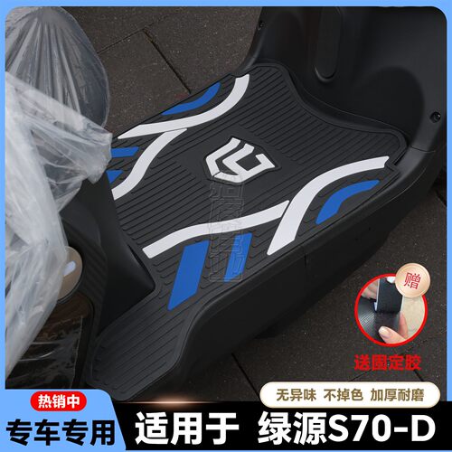 适用S70-D/D-S70/S70-L2.0脚垫