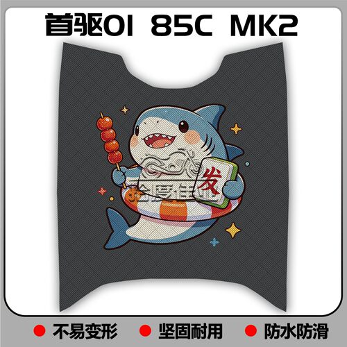 适用于26款首驱O185C Pro脚垫O180C专用脚踏垫O1电摩脚垫O180cMk2