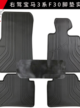 适用于右舵宝马进口3系F30 320i 328i 318i专用乳胶脚垫香港澳门