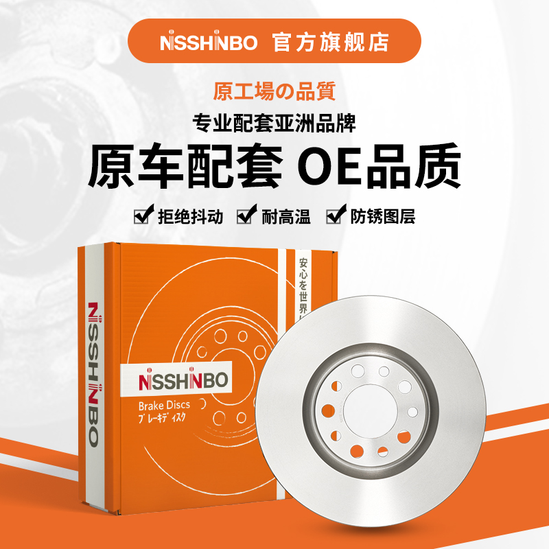 nisshinbo现代途胜速迈刹车盘