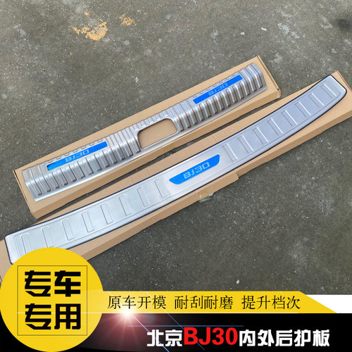 BJ30专车专用不锈钢后护板