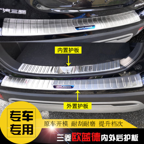 欧蓝德专车专用不锈钢后护板