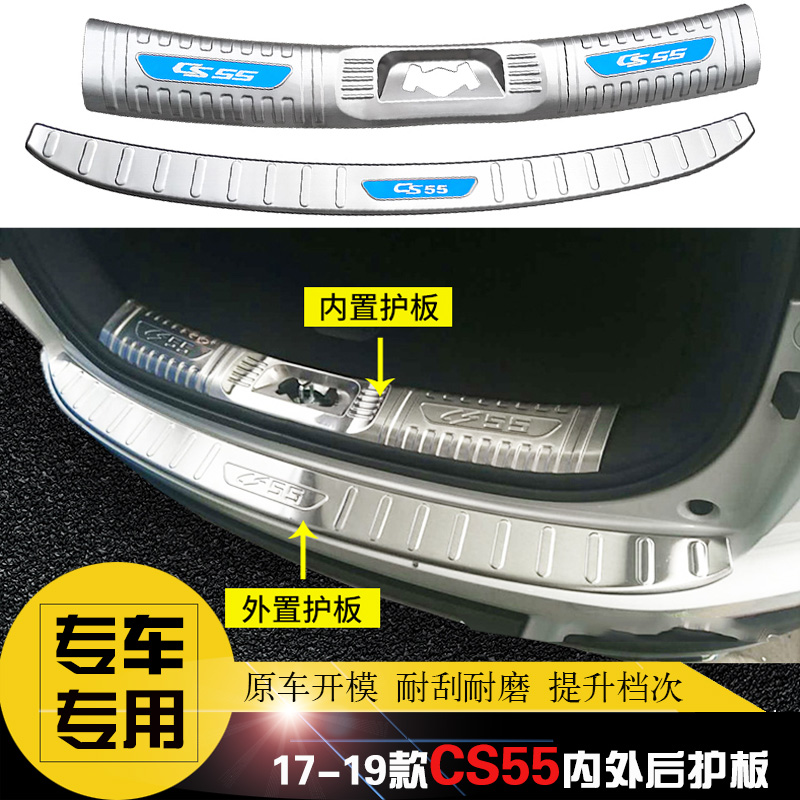 适用22长安cs55plus后护板