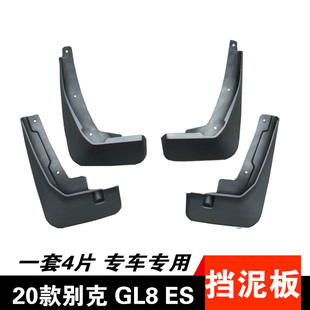 别克GL8挡泥板 24款 653T 泥挡皮瓦片 652T公务舱专用改装