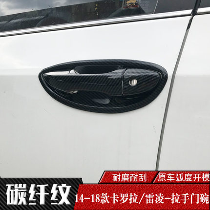 14-18款雷凌卡罗拉专用门碗拉手 门把手盖 改装饰碳纤纹手扣亮壳