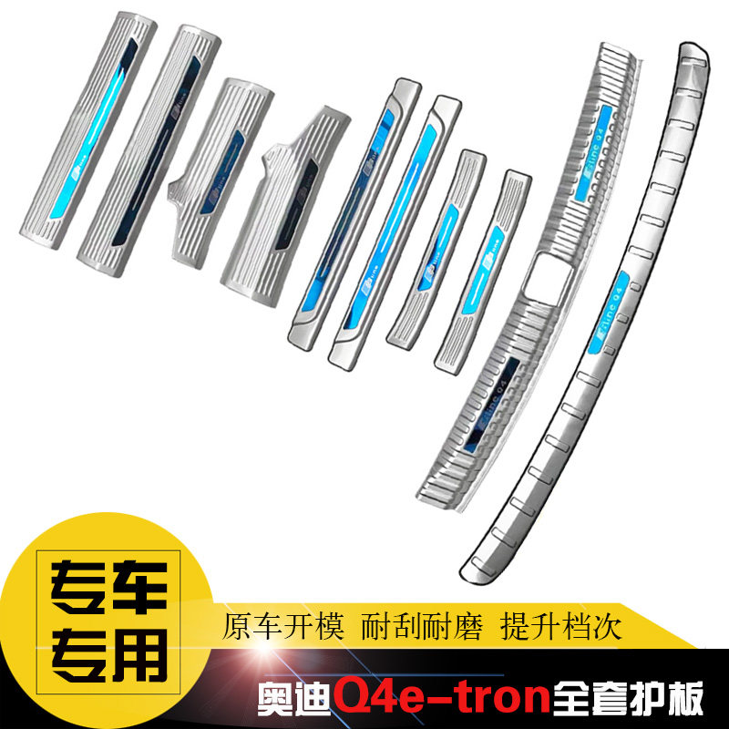 22-24款?yuàn)W迪Q4 etron專(zhuān)用后護(hù)板后杠飾條門(mén)檻條改裝后尾門(mén)防擦條