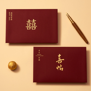 请帖结婚邀请函新款中式高级感结婚请柬小众大气纸质婚礼喜帖定制